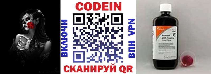 Codein напиток Lean (лин) Шуя